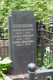 Кременецкий Адольф Абрамович, Москва, Востряковское кладбище